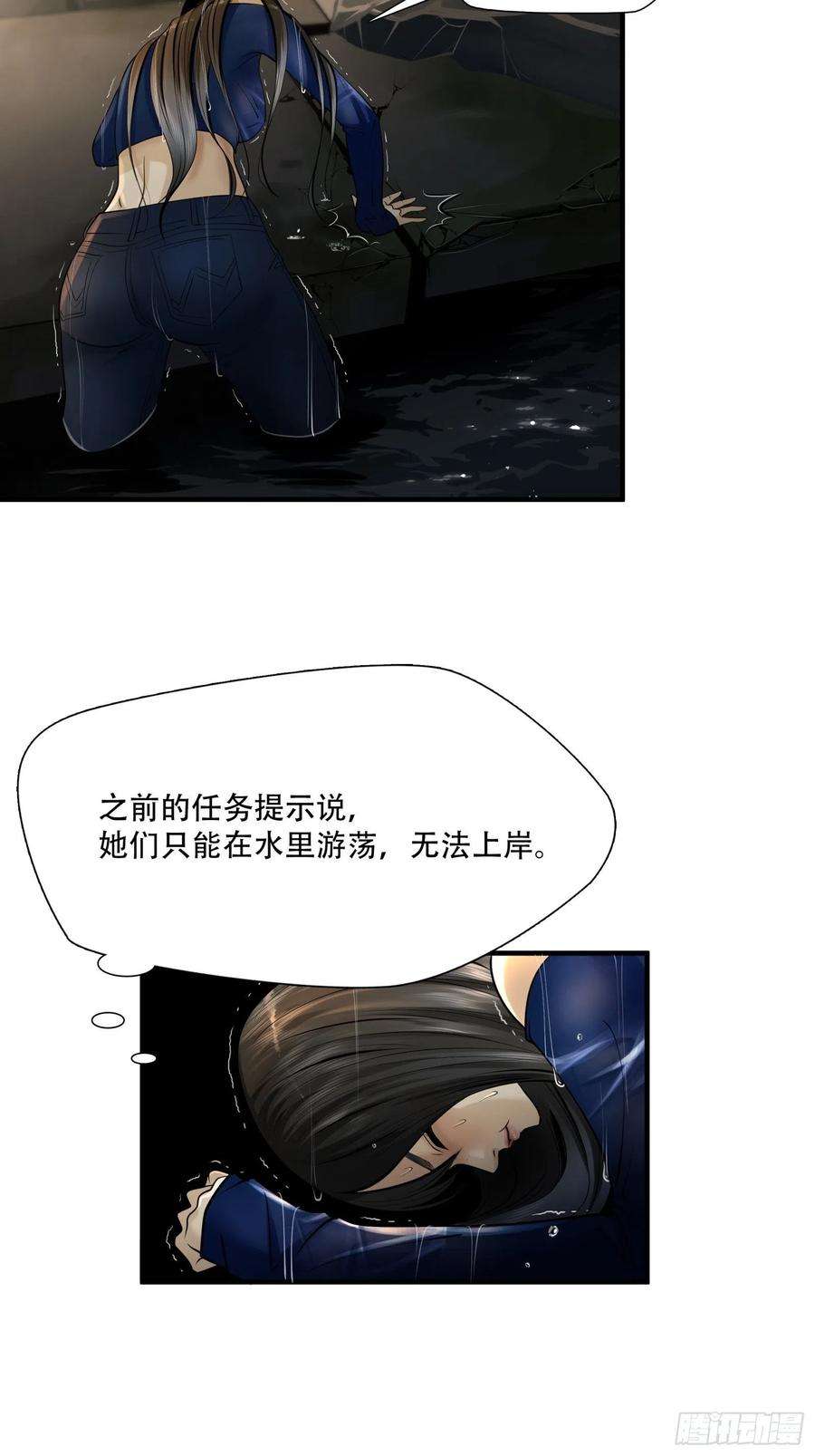 绝境生还小说漫画,第三话 36图