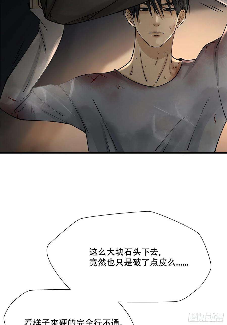 绝境生还小说名漫画,第四话 17图