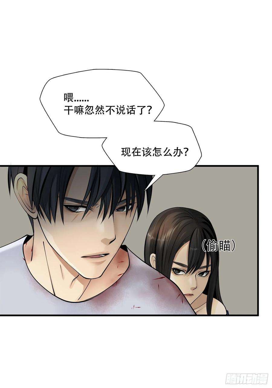 绝境生还小说名漫画,第四话 41图