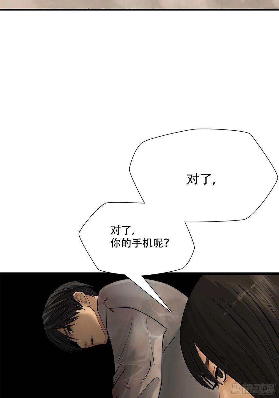 绝境生还小说名漫画,第四话 33图