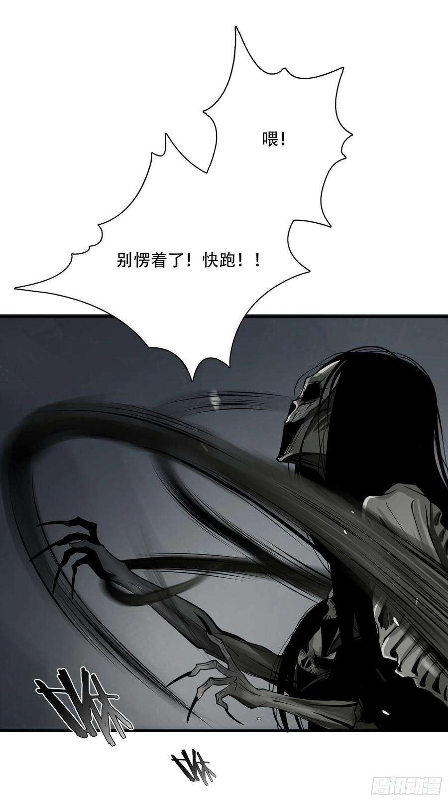 绝境生还小说名漫画,第四话 21图