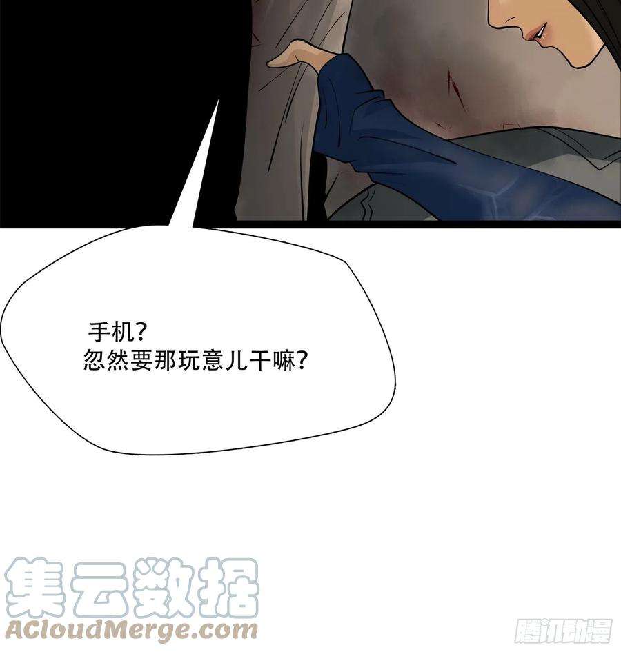 绝境生还小说名漫画,第四话 34图