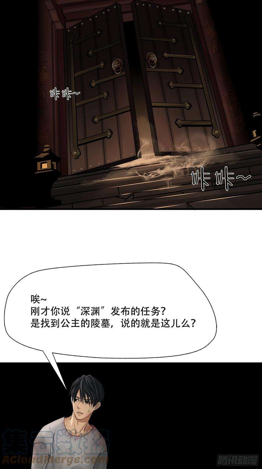 绝境生还小说名漫画,第四话 28图