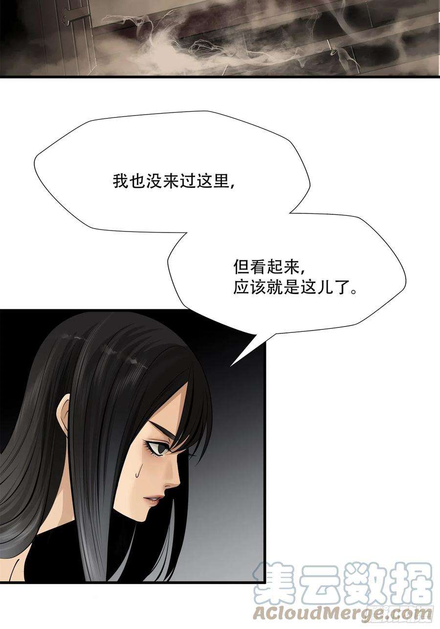 绝境生还小说名漫画,第四话 31图