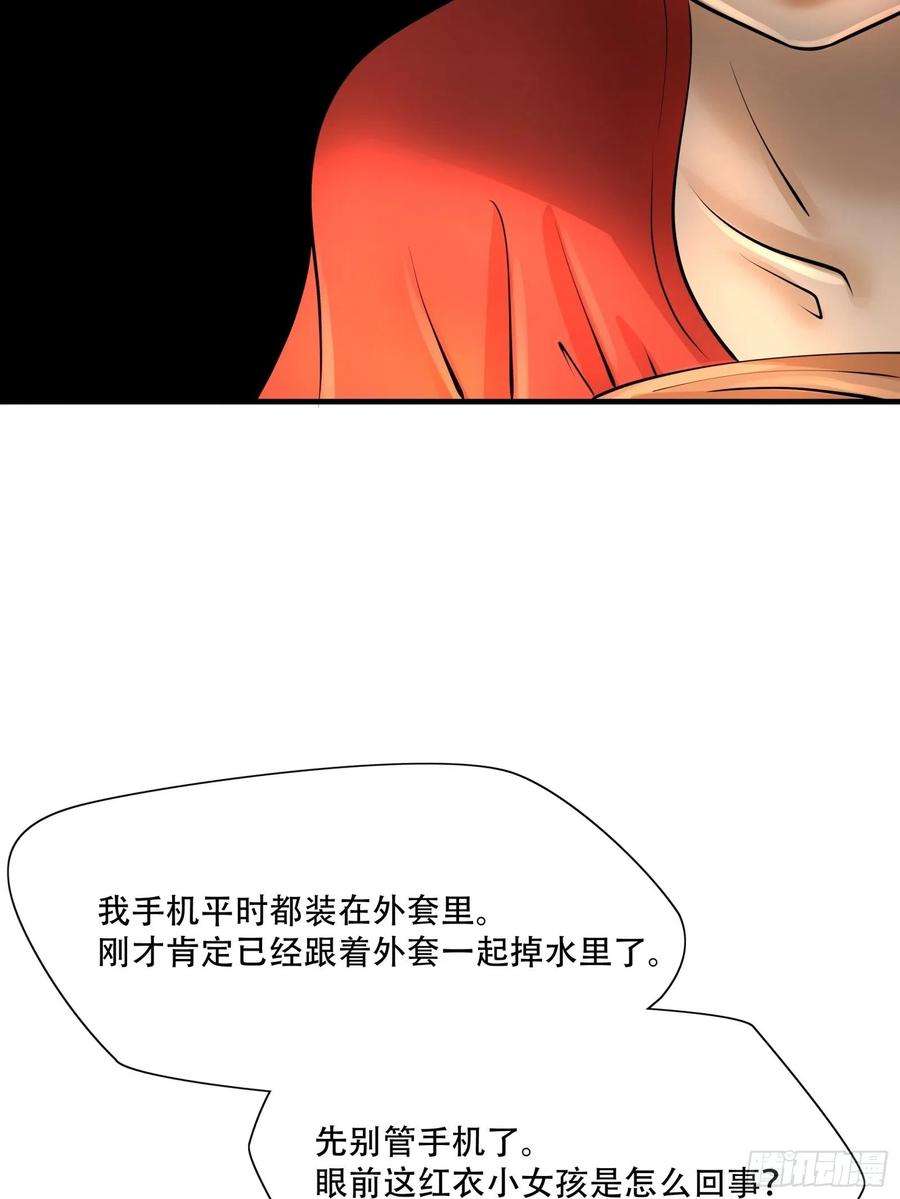 绝境生还小说名漫画,第四话 36图