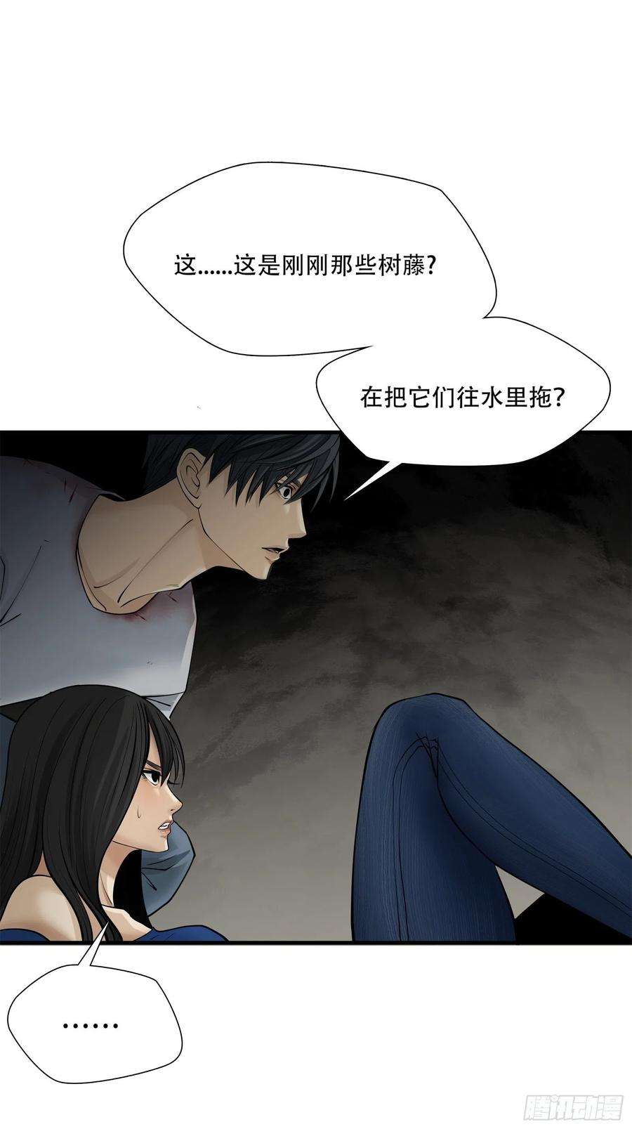 绝境生还小说名漫画,第四话 24图