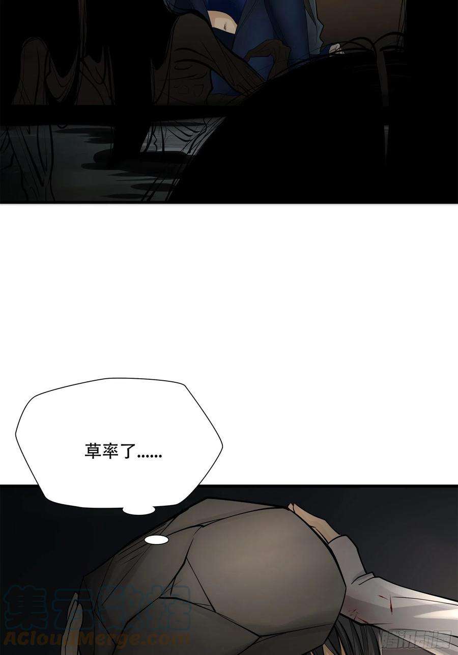 绝境生还小说名漫画,第四话 16图