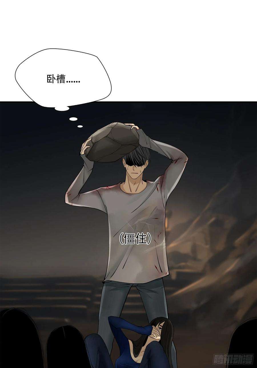 绝境生还小说名漫画,第四话 15图