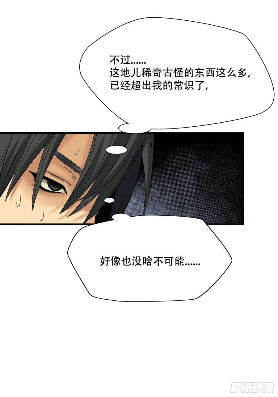 绝境生还漫画,第五话 30图