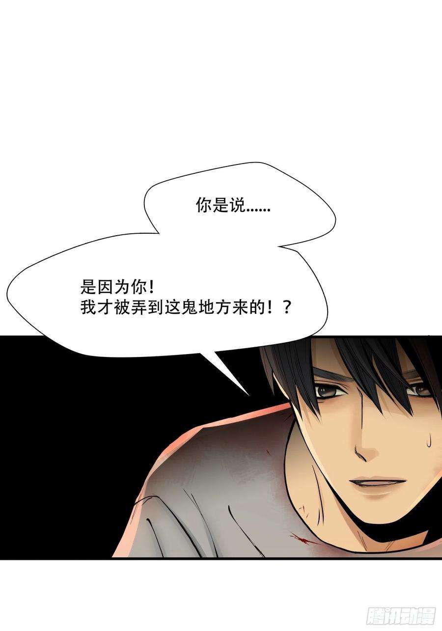 绝境生还漫画,第五话 18图