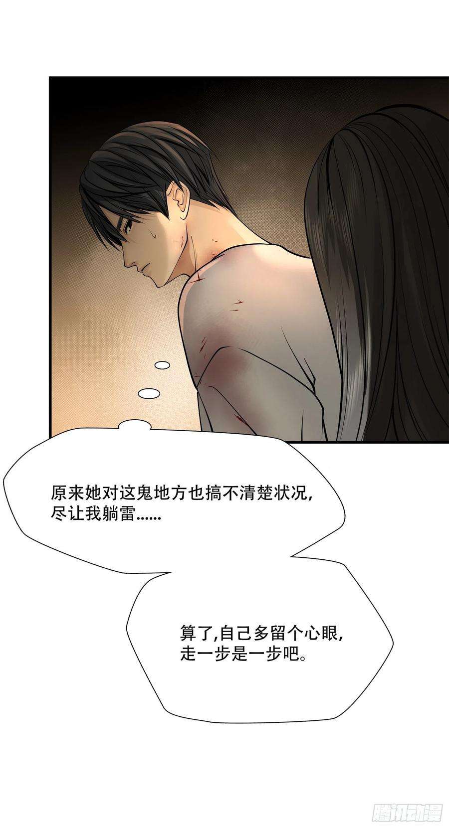 绝境生还漫画,第五话 4图