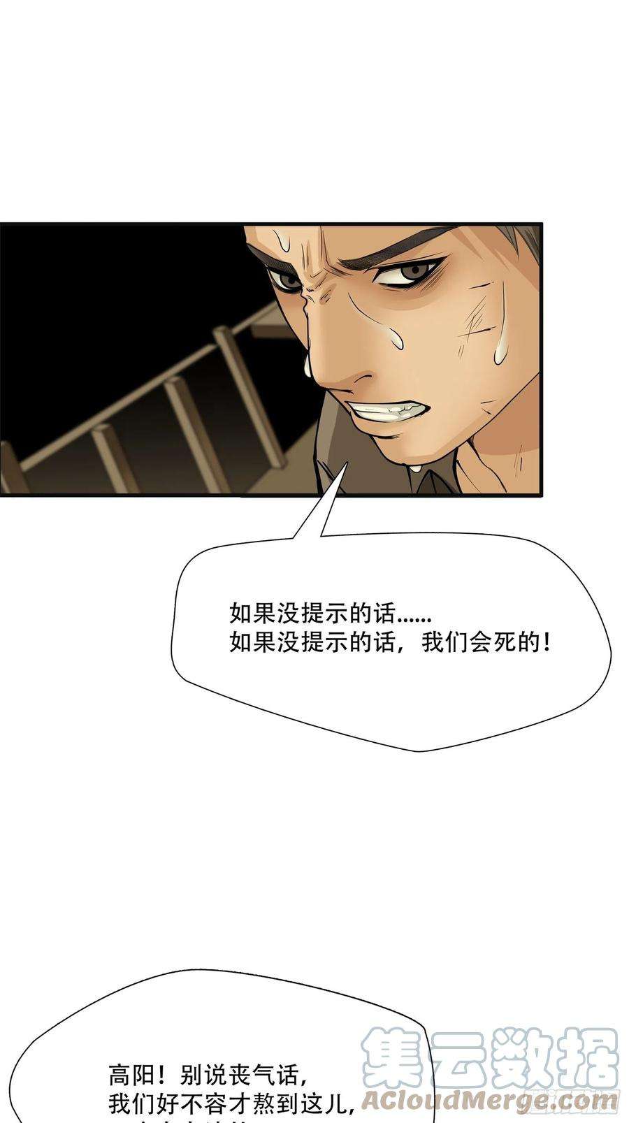 绝境生还小说名漫画,第七话 39图