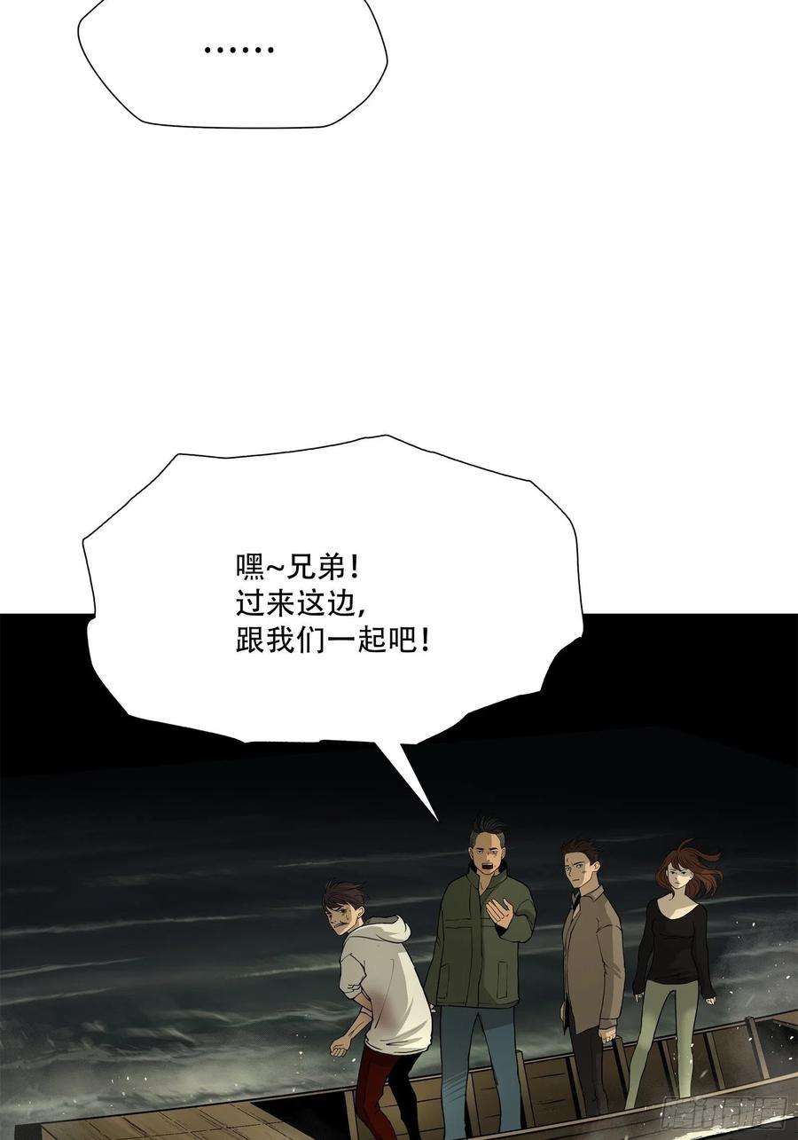 绝境生还小说名漫画,第七话 8图