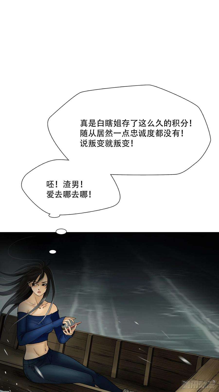 绝境生还小说名漫画,第七话 28图