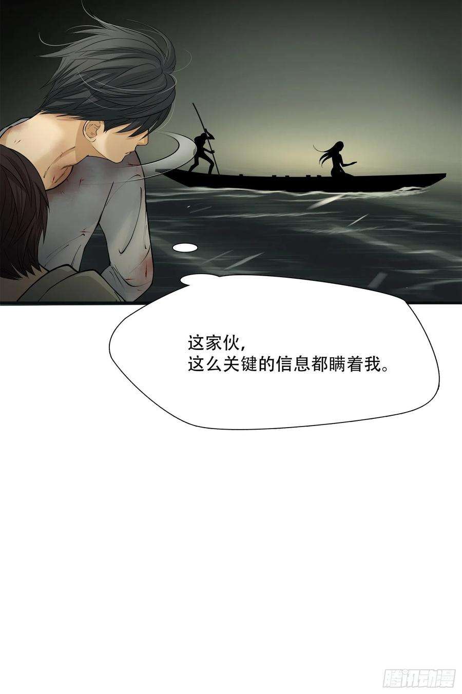 绝境生还小说名漫画,第七话 42图