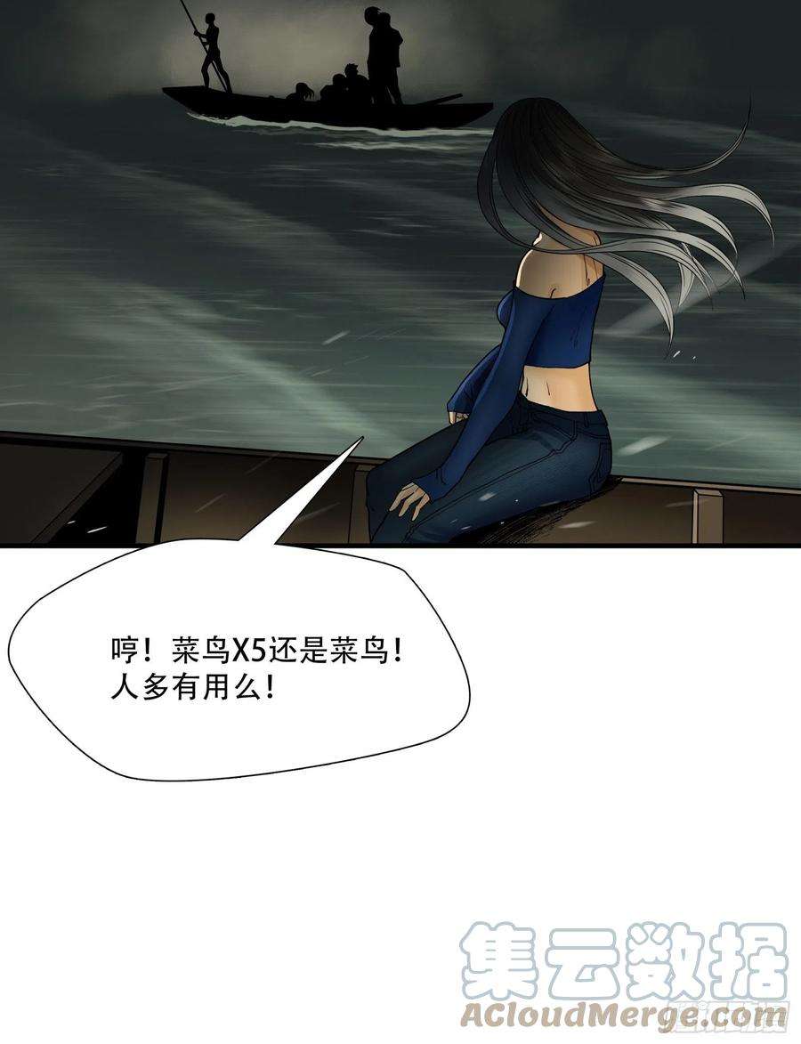 绝境生还小说名漫画,第七话 27图