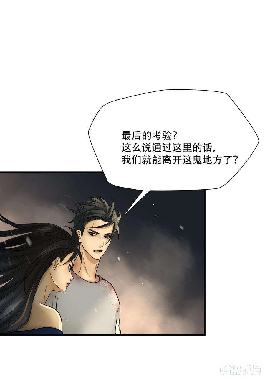 绝境生还小说名漫画,第七话 4图