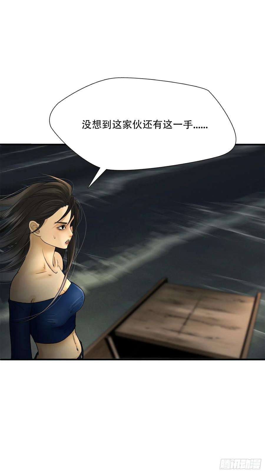 绝境生还小说名漫画,第七话 20图