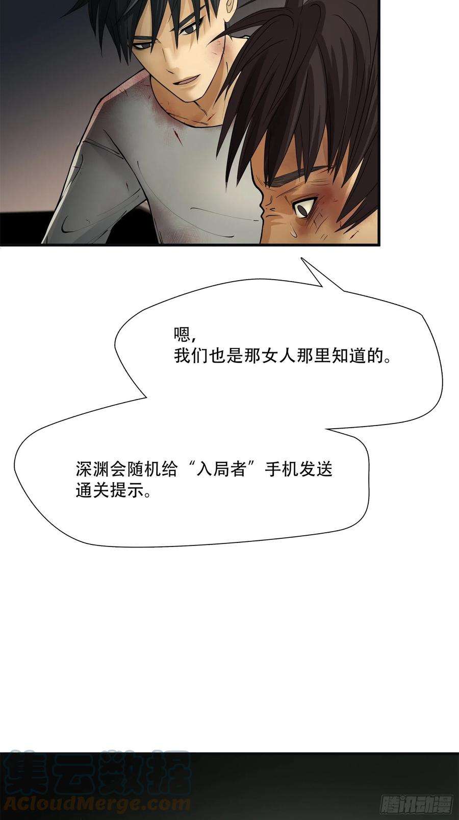 绝境生还小说名漫画,第七话 41图