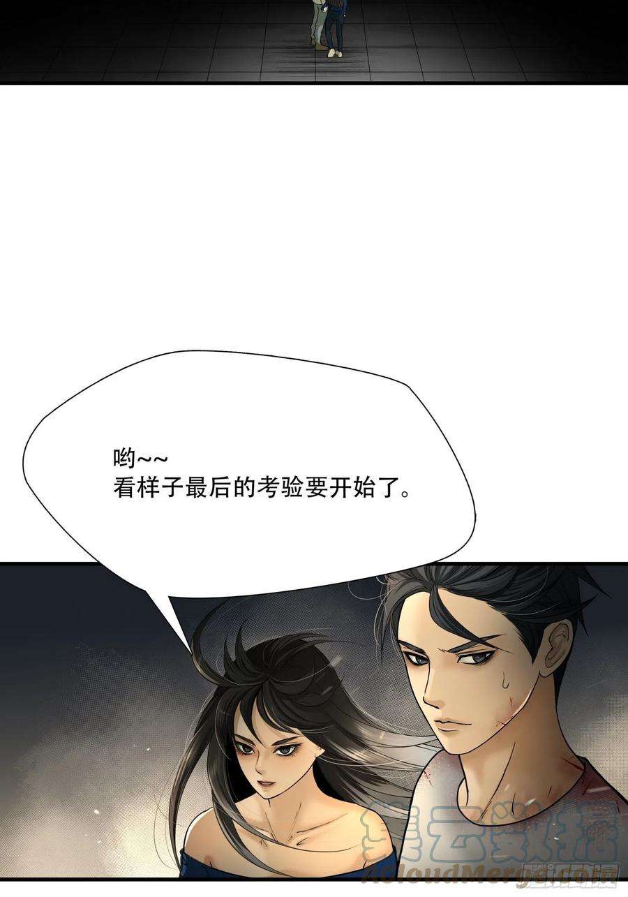 绝境生还小说名漫画,第七话 3图