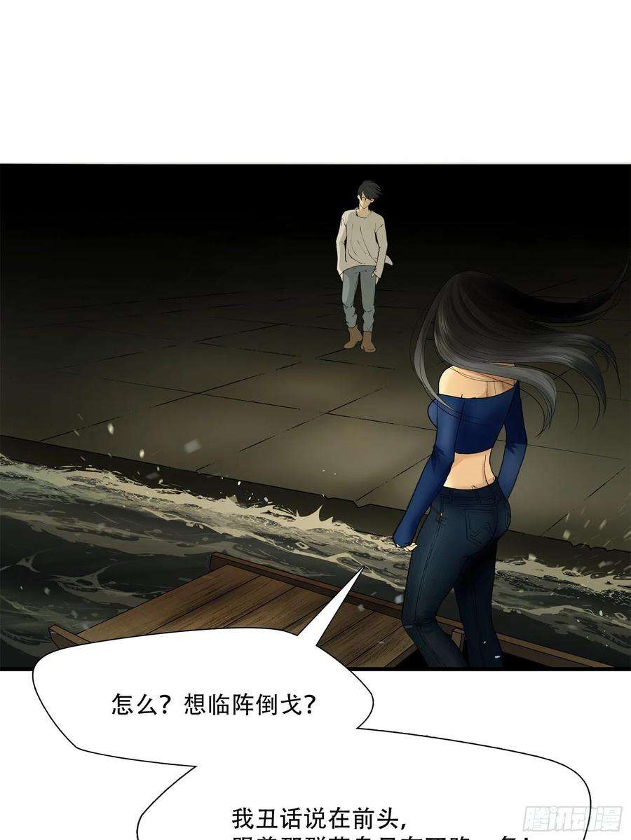 绝境生还小说名漫画,第七话 10图