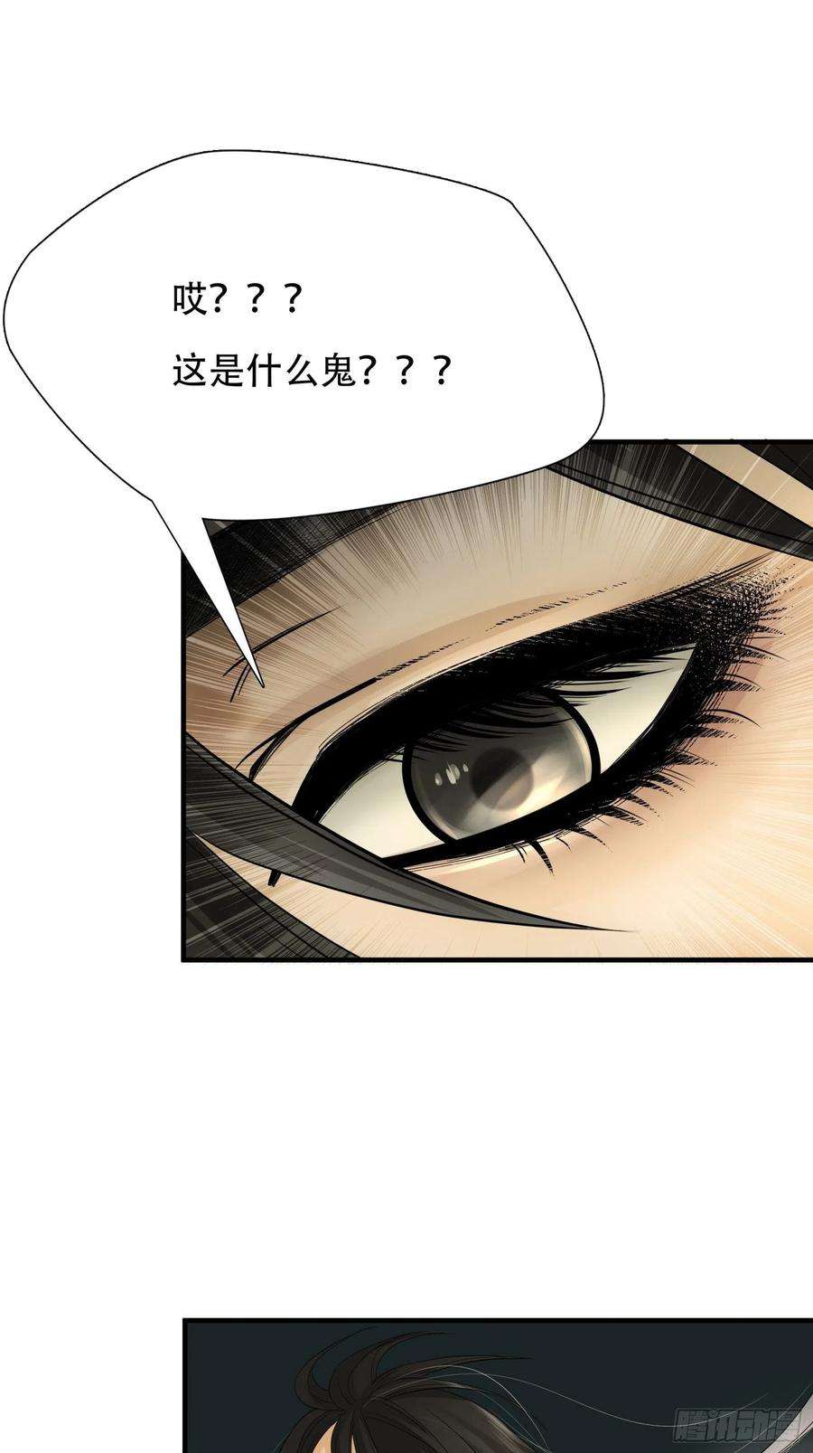 绝境生还小说名漫画,第七话 30图