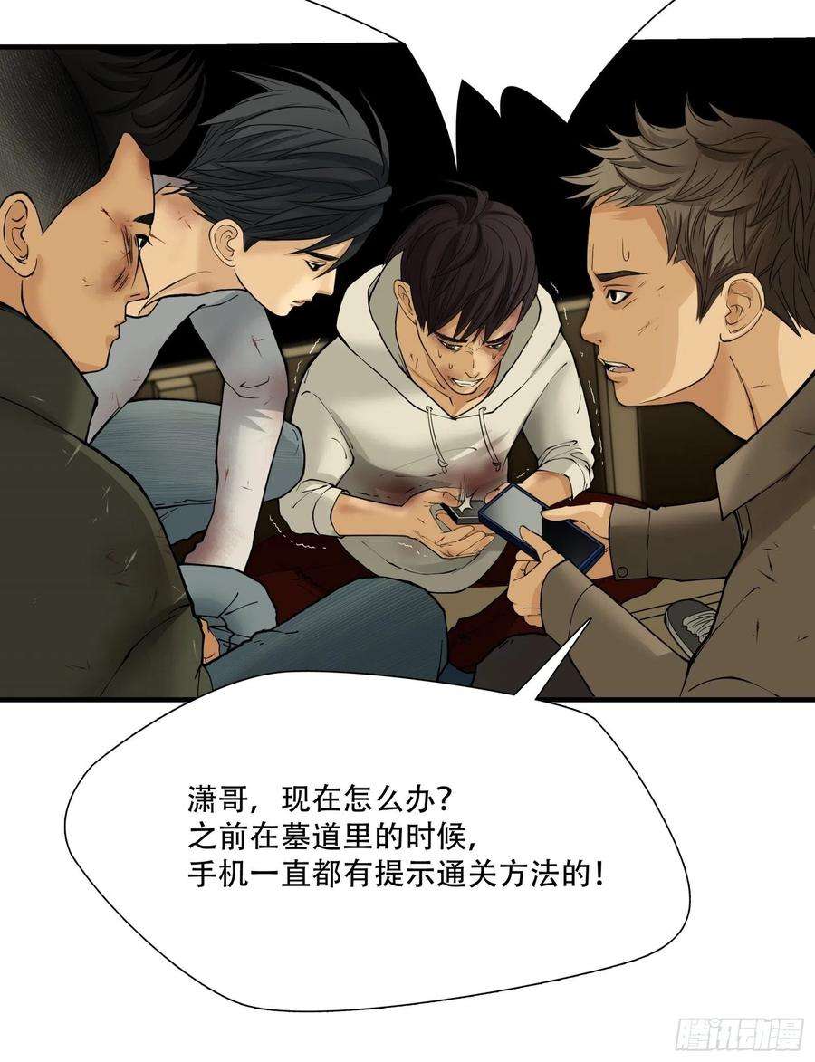 绝境生还小说名漫画,第七话 38图