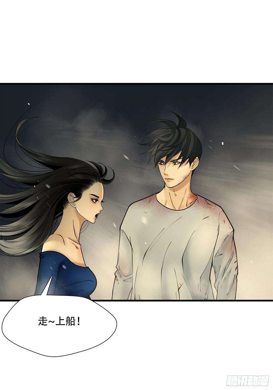 绝境生还小说名漫画,第七话 6图