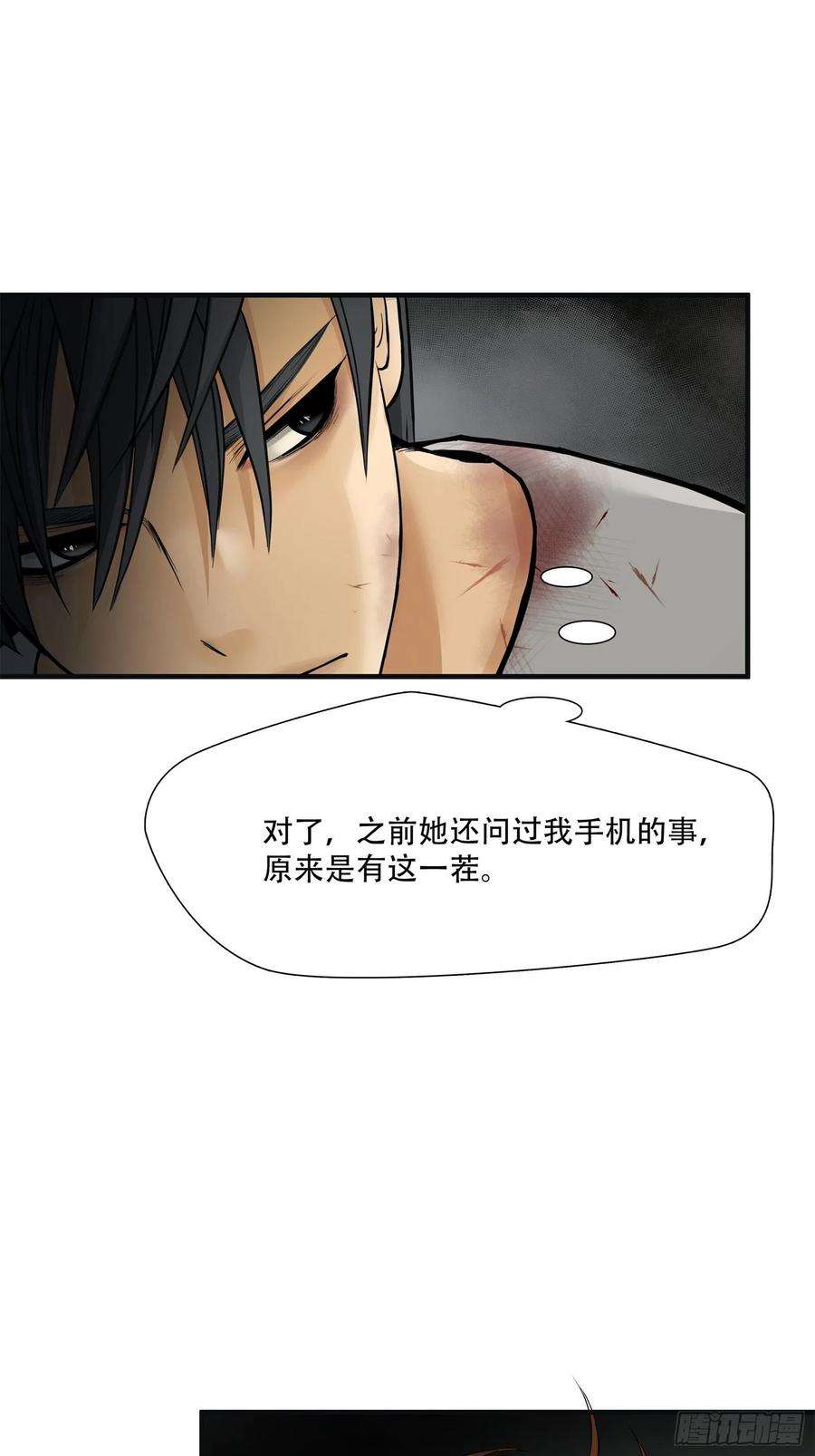 绝境生还小说漫画,第八话 2图