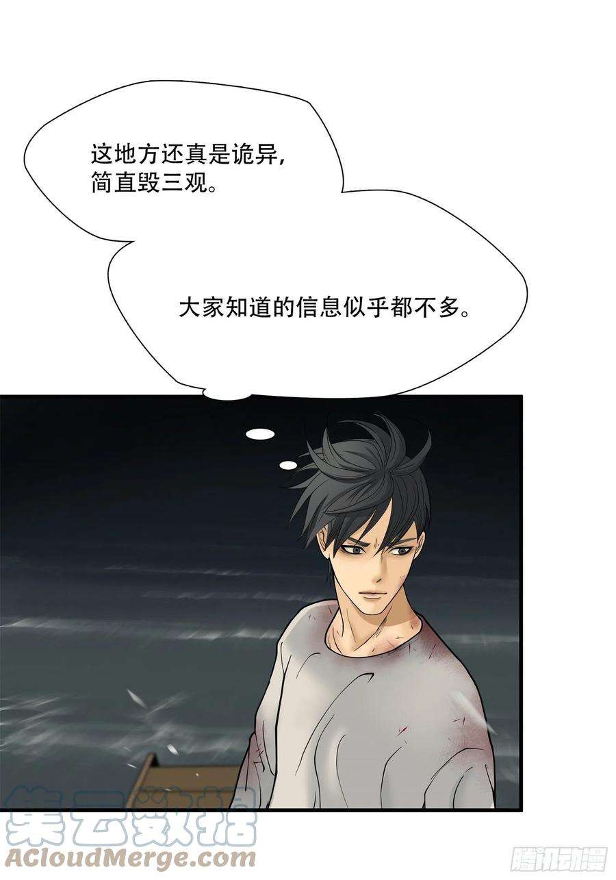 绝境生还小说漫画,第八话 11图