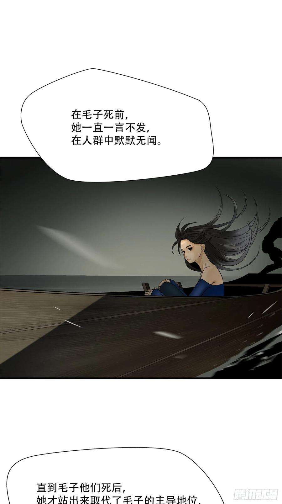 绝境生还小说漫画,第八话 26图