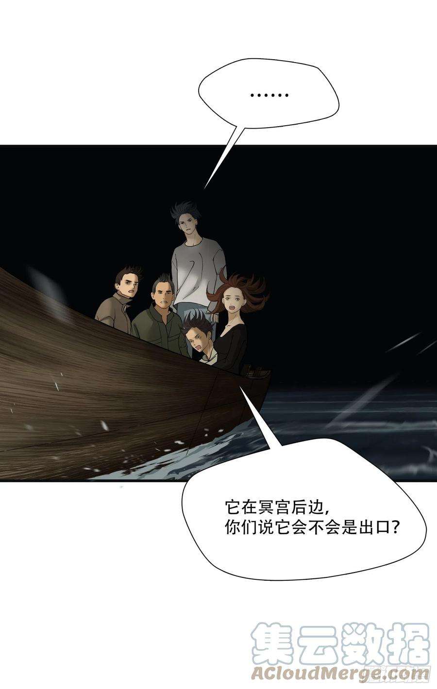 绝境生还小说漫画,第八话 7图