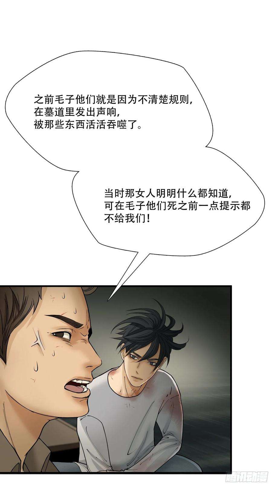 绝境生还小说漫画,第八话 22图