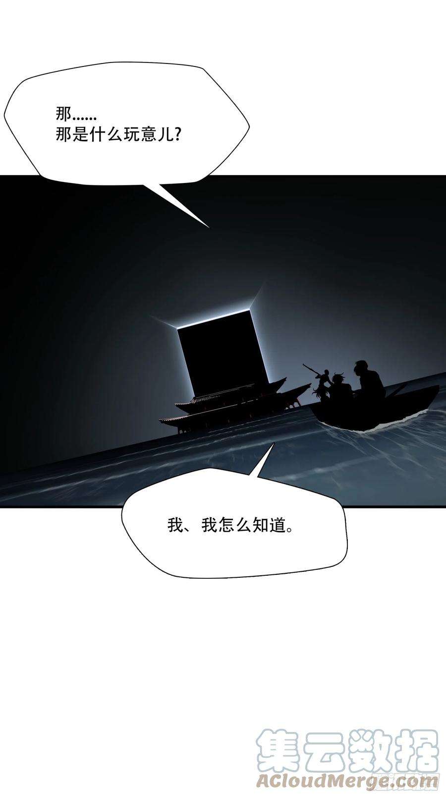 绝境生还小说漫画,第八话 5图