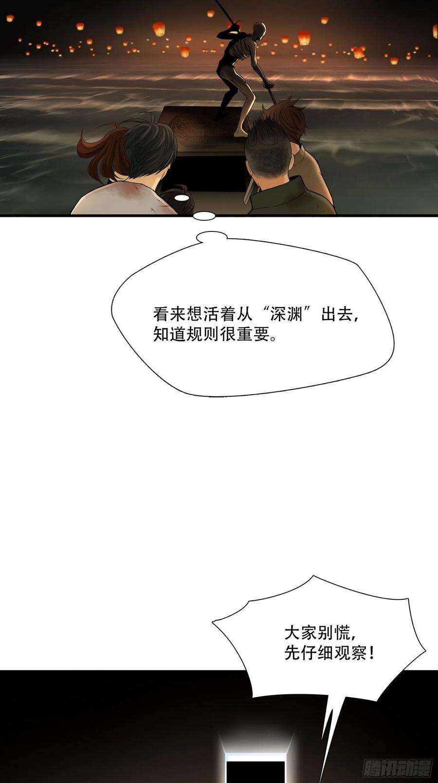 绝境生还小说漫画,第八话 30图