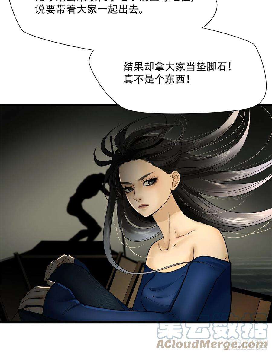 绝境生还小说漫画,第八话 27图