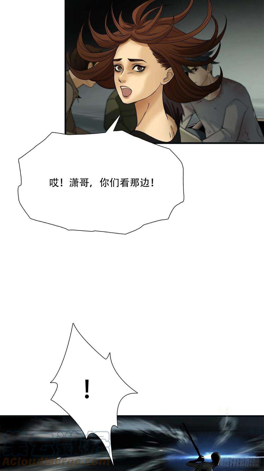 绝境生还小说漫画,第八话 3图