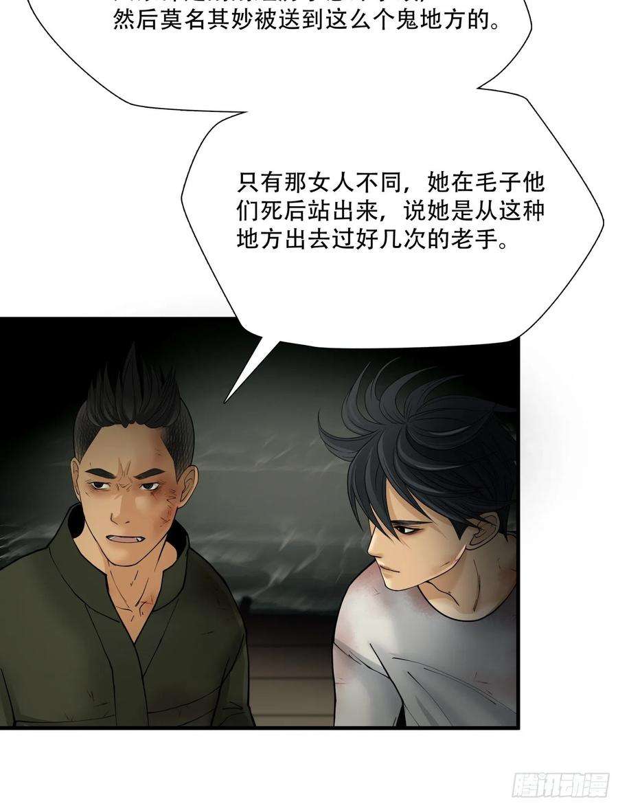 绝境生还小说漫画,第八话 24图