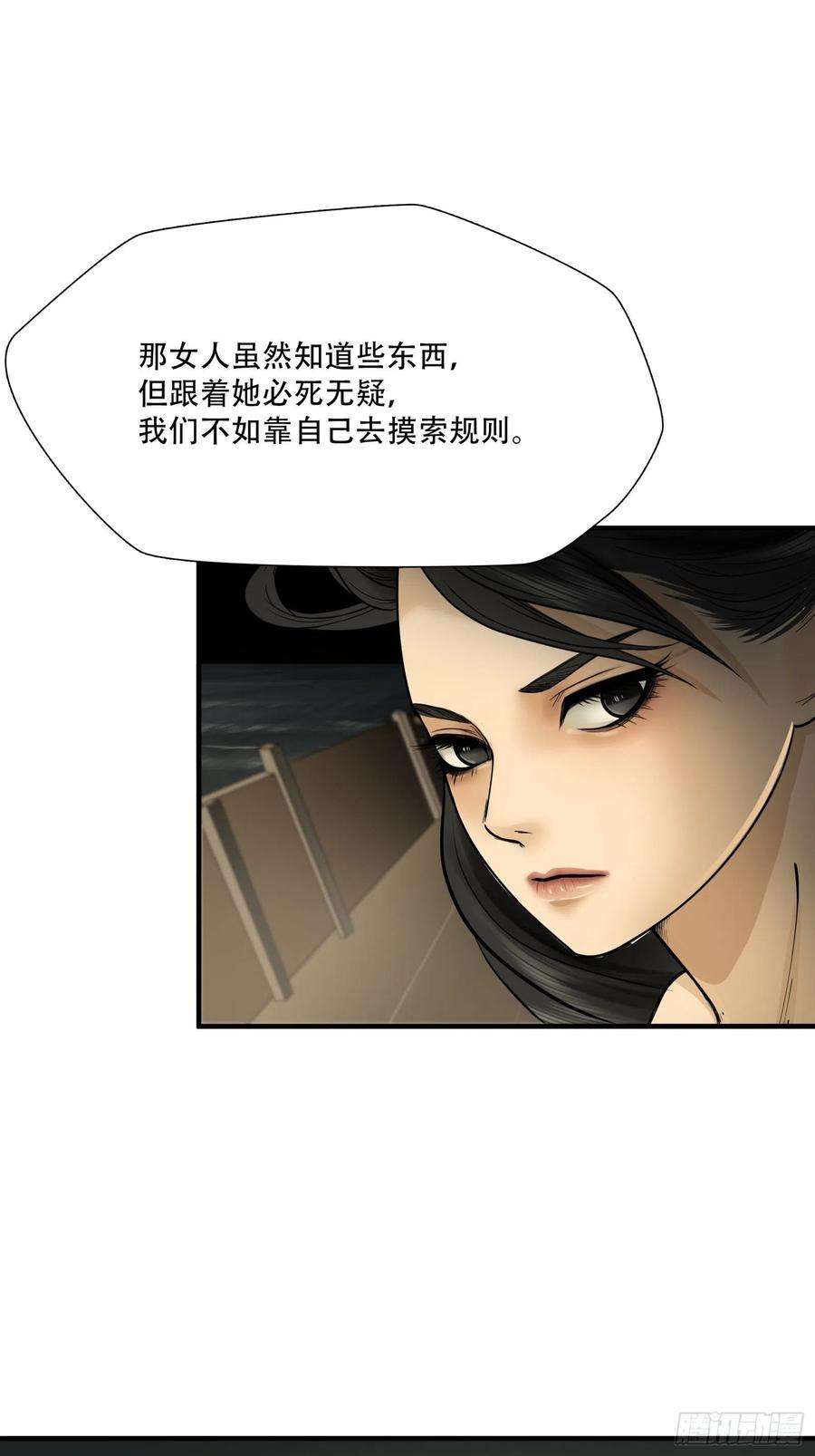 绝境生还小说漫画,第八话 28图