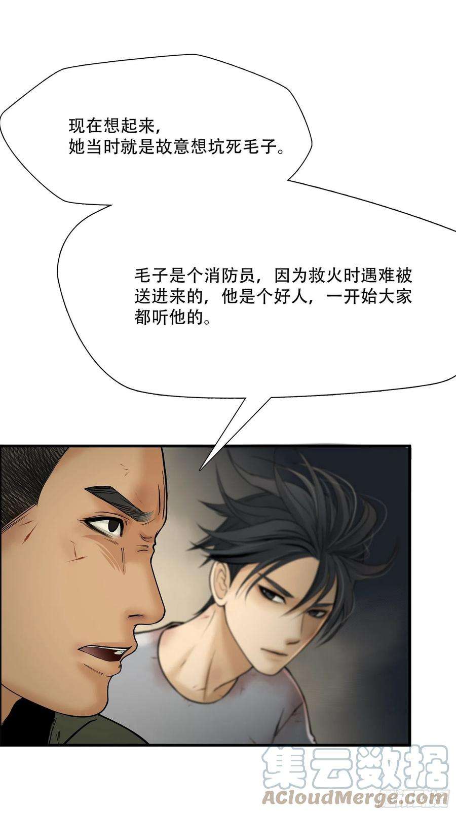 绝境生还小说漫画,第八话 25图