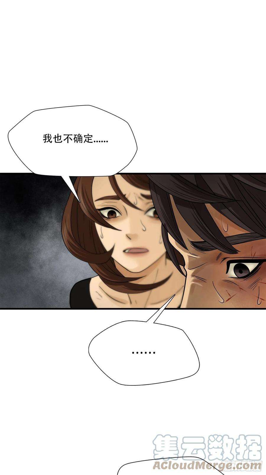 绝境生还漫画,第九话 25图