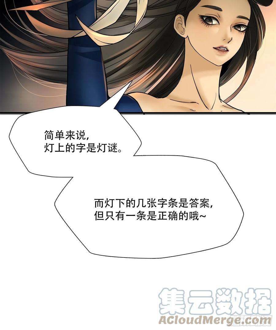 绝境生还漫画,第九话 5图