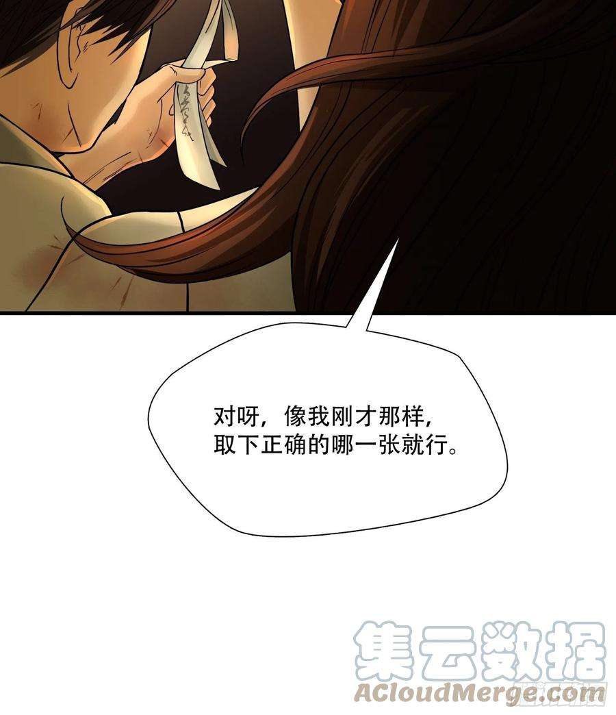 绝境生还漫画,第九话 23图