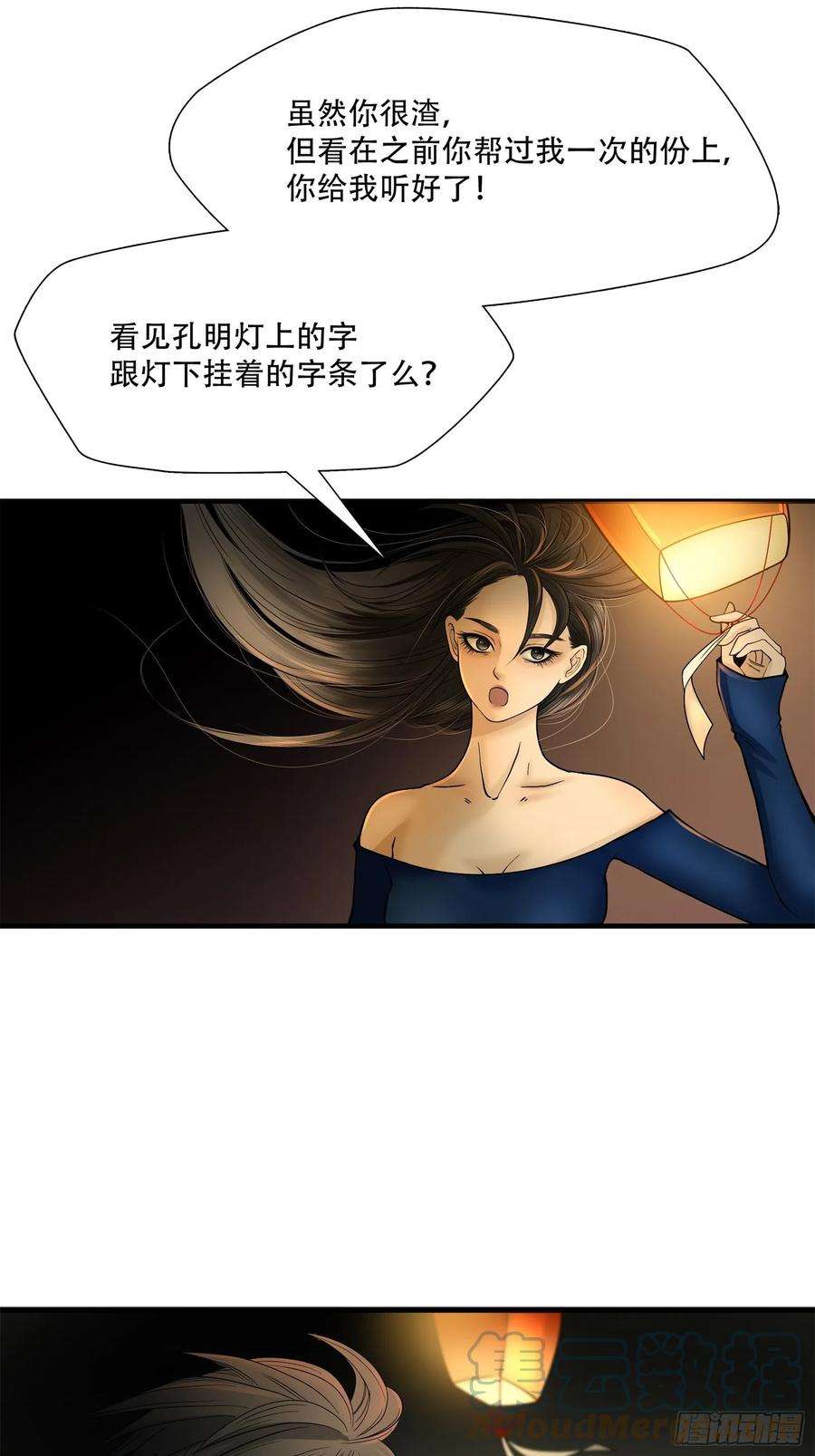 绝境生还漫画,第九话 3图