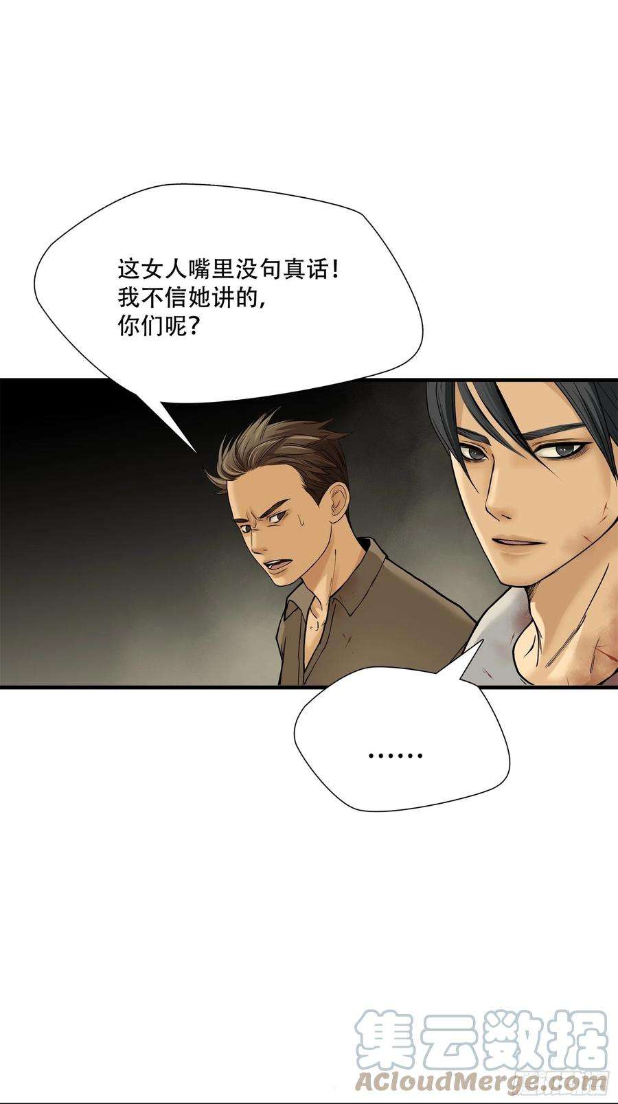 绝境生还漫画,第九话 13图