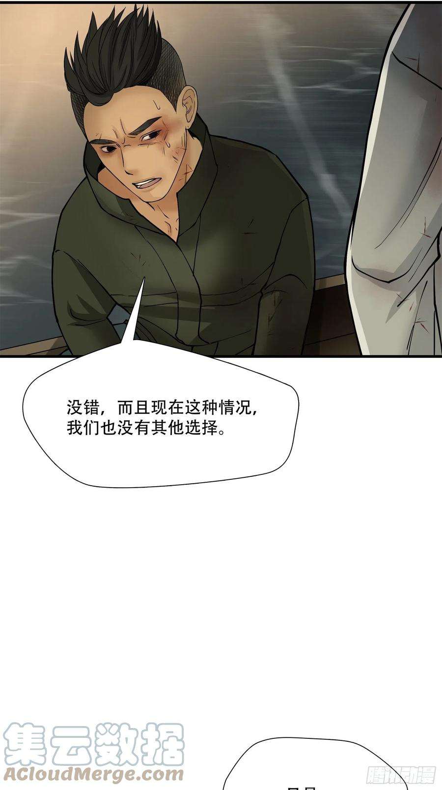 绝境生还漫画,第九话 15图