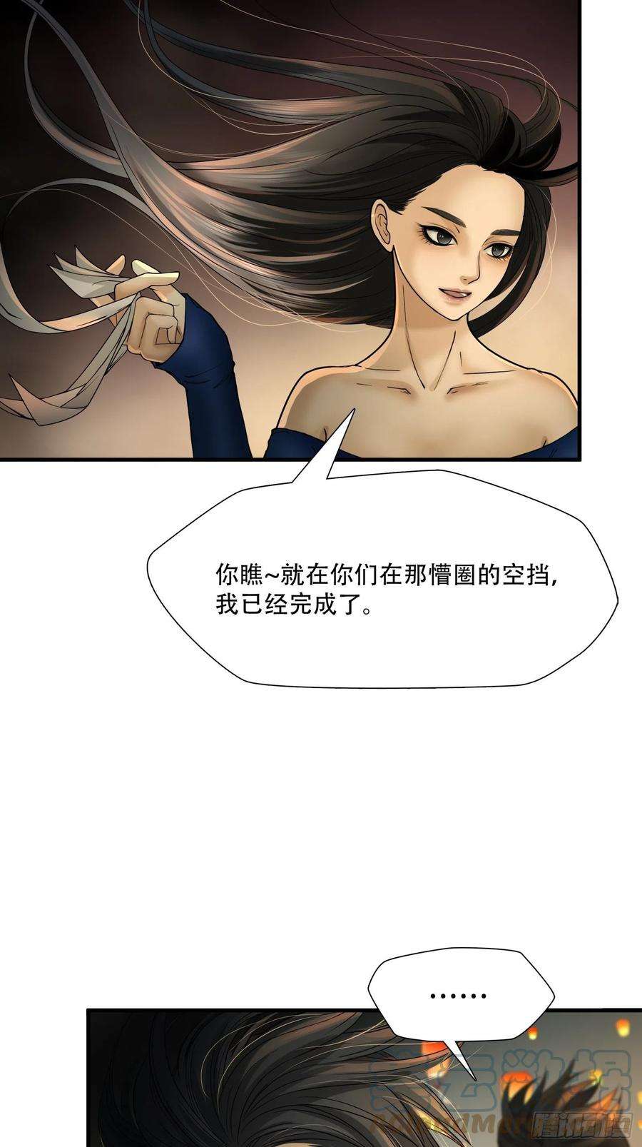 绝境生还漫画,第九话 7图