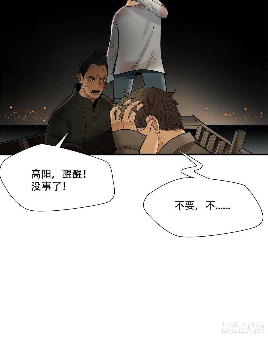 绝境生还小说漫画,第十话 30图