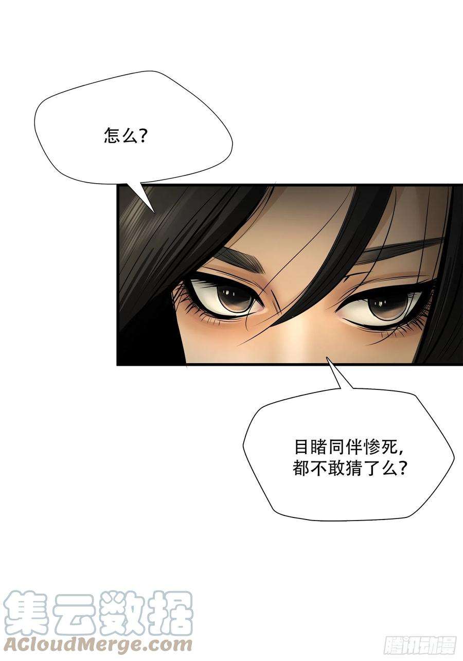 绝境生还小说漫画,第十话 7图