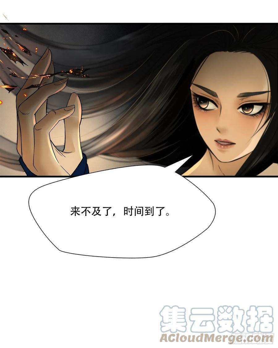 绝境生还小说漫画,第十话 9图